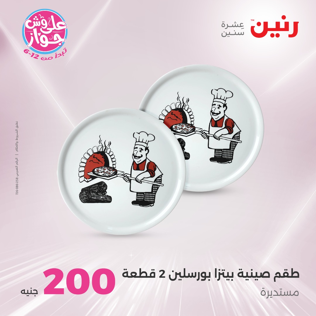 raneen offers from 19jun to 5jun 2025 عروض رنين من 19 يونيو حتى 5 يونيو 2025 صفحة رقم 35